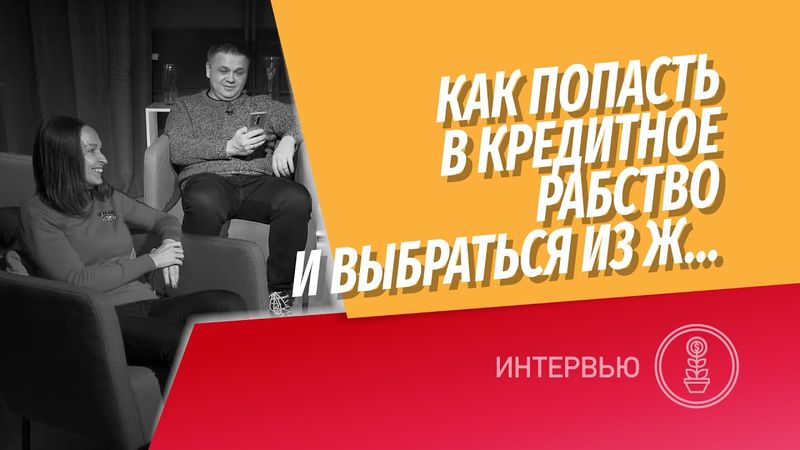Долги по ипотеке: как не утонуть? Как погасить кредиты? Расчеты до покупки. Личный финансовый план.