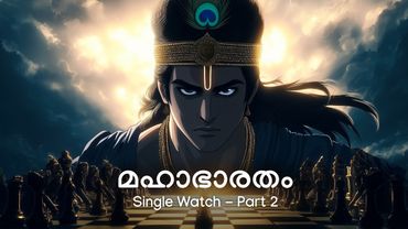 മഹാഭാരതം | Single Watch | Part Two