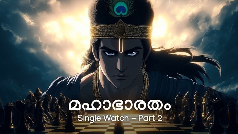 മഹാഭാരതം | Single Watch | Part Two