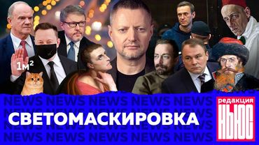 Редакция. News: вражеские фонарики, всеобщая вина, система добралась до котов