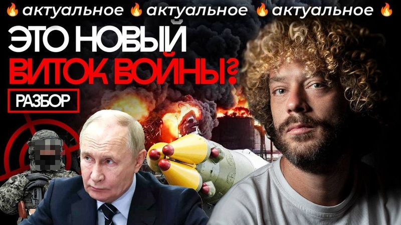 Контрнаступление Украины, удары вглубь России и ответ Кремля |  Мобилизация, призыв, «Томагавки»