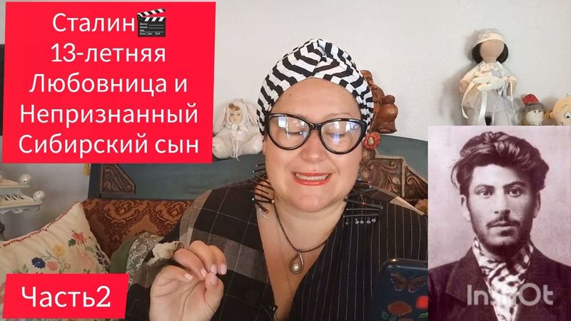 ЙОСИФ СТАЛИН💥РАСТЛИТЕЛЬ МАЛОЛЕТНИХ🎬ЧАСТЬ 2 #обзор #рекомендации #сталин #история #жизнь #интересно