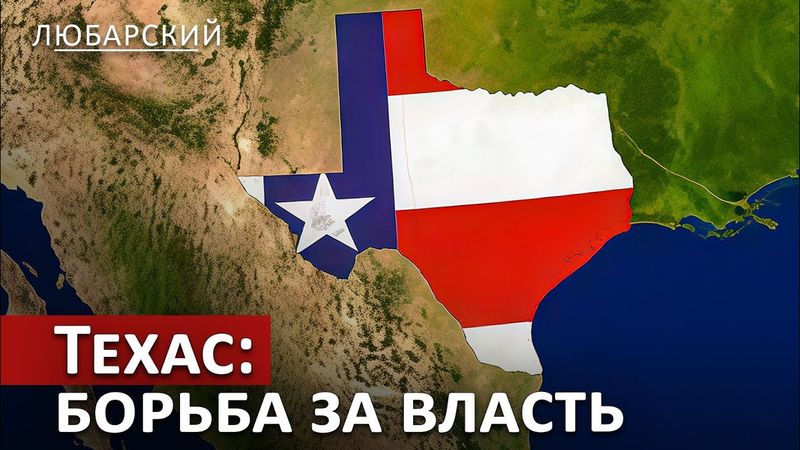 Скандал в Техасе: Демократы сбегают и срывают голосование | Трамп требует отставки главы Intel