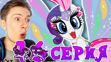 ЗВУКОВАЯ РАДУГА! Май литл пони 1 сезон 16 серия ¦ Реакция на мульт