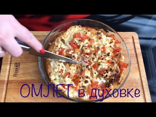 Аппетитный и быстрый завтрак. 🔥Омлет с овощами и плавленным сырком 🔥
