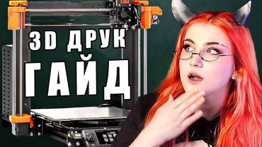 3D друк ЗМІНИВ Мій Косплей!