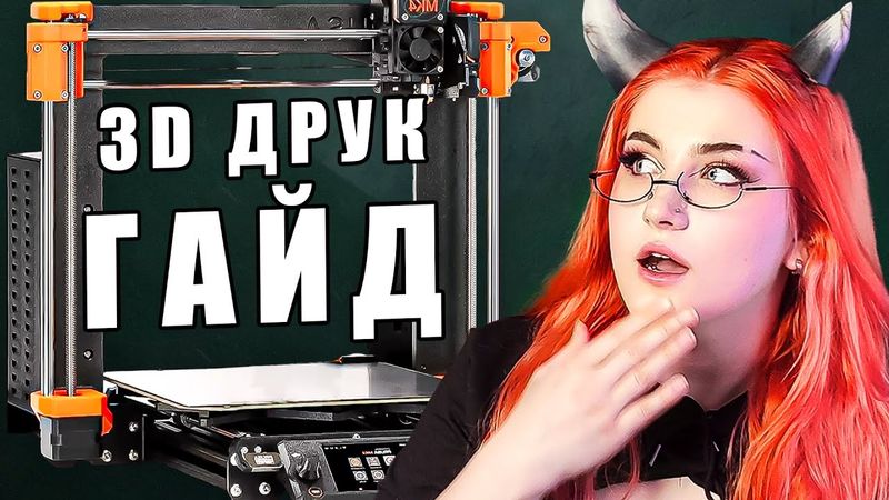 3D друк ЗМІНИВ Мій Косплей!