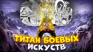 Боец Баки: Насколько силен Рецу Кайо? теперь он сильнее Юдзиро?