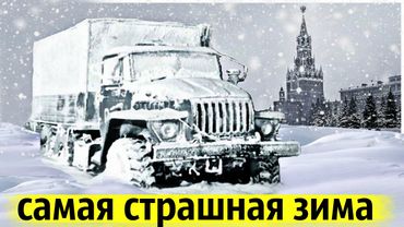 Климатический Сбой 1978 года | Что Это Было?