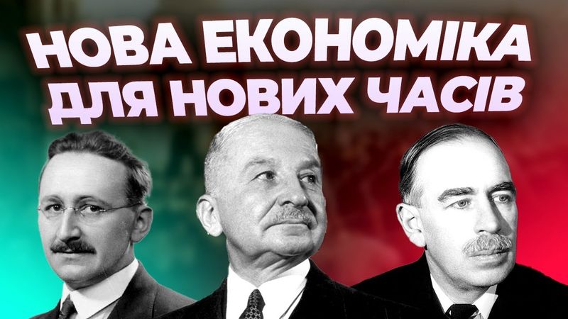 Творення нової економічної думки — Олексій Білязе