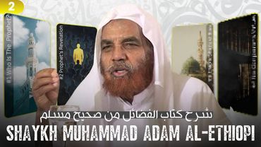 The Book of Virtues │ Part 2 The Prophet's Revelation │ Muhammad Ali Adam Al-Ethiopi رحمه الله