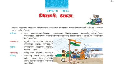 Chapter 8 - त्रिवर्ण: ध्वज: (Trivarna Dhwaja) - Class 7 Sanskrit NCERT - Hindi Explanation