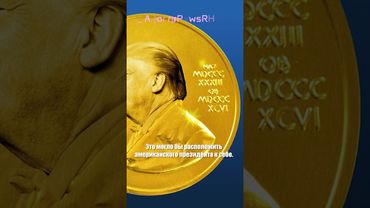 The Economist: Нобелевская премия может стать рычагом влияния на Трампа по Украине