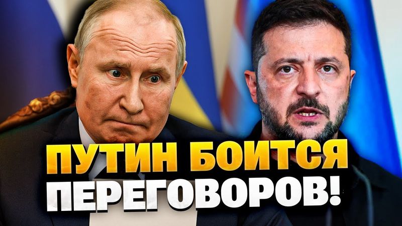 Внимание! Путин против встречи с Зеленским!