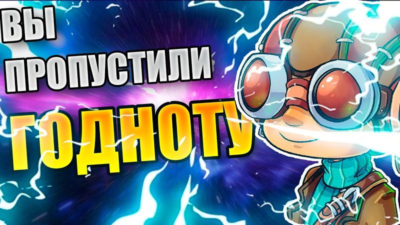 Psychonauts — 18 лет спустя