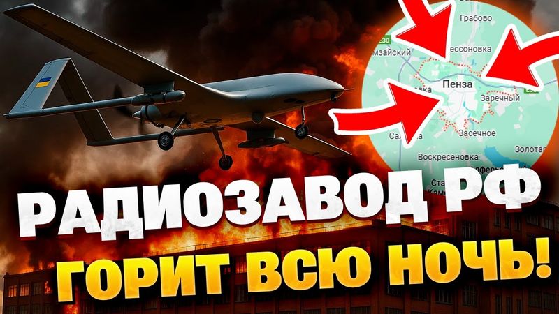 СБУ поразили важный завод связи в Пензе — пожар и клубни дыма над городом!