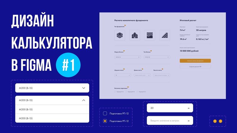 Дизайн калькулятор в Figma #1