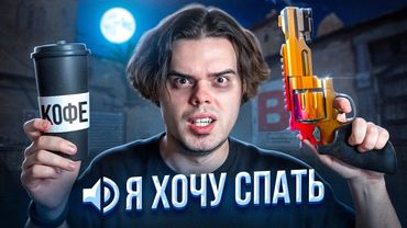 КТО ИГРАЕТ FACEIT НОЧЬЮ В CS2