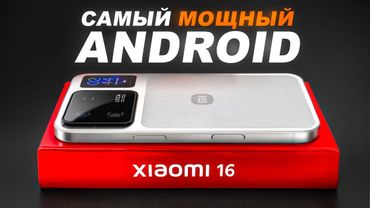 XIAOMI 16 - Айфон Теперь Для Нищебродов…