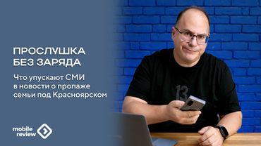 Потерянная в тайге семья и поиск по выключенному телефону. Как работает поиск телефонов, мифы