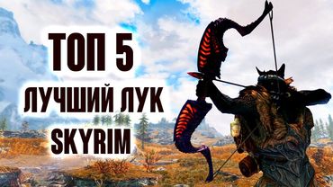 Skyrim - TOP 5 BEST ONION IN SKYRIM + SECRETS!