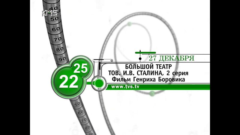 Моя версия основной и анонсирующих заставок ТВС (осень 2002)