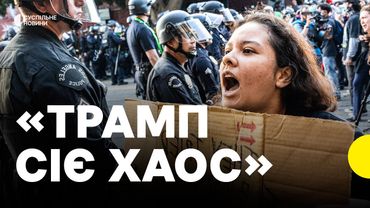 ЛОС-АНДЖЕЛЕС ЗАРАЗ | Сутички з поліцією | Як протестують в США