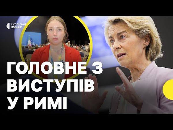 Про що заявили ЛІДЕРИ ЄС | Журналістка про створення фонду відновлення України | Конференція в Римі