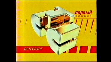 Начало эфира (СТС-Петербург, 25.12.2005)