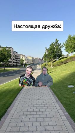 Настоящая дружба🤝 #fyp #viral #жиза 