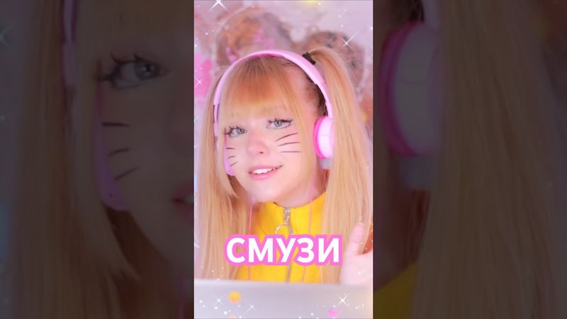 Ты много плакала, но в чём тут моя вина? #смузи #thelimba