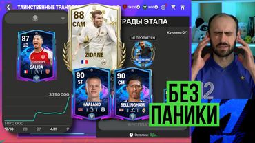 Щедрость EA // Новые динамические рейтинги // Паника на рынке в FC Mobile