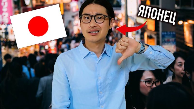 Каких иностранцев японцы ЛЮБЯТ, а каких НЕНАВИДЯТ?