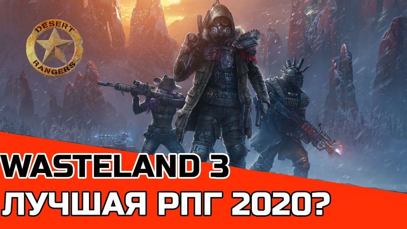 ЧЕСТНЫЙ ОБЗОР WASTELAND 3 ЛУЧШАЯ РПГ 2020? | FALLOUT + X-COM