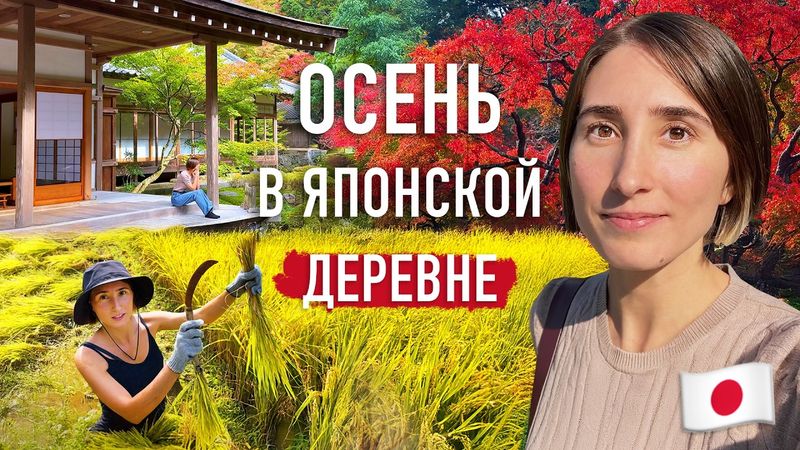 Herbst-Routine in einem Japanischen Dorf! Unser Leben Weit Weg von Tokio