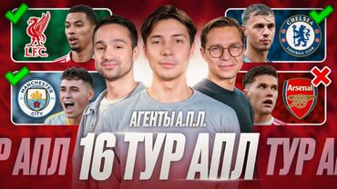 Ливерпуль помирился с Салахом, МЮ в схеме 4-3-3, Зависимый Арсенал, Холанд тащит Сити | 16 тур АПЛ