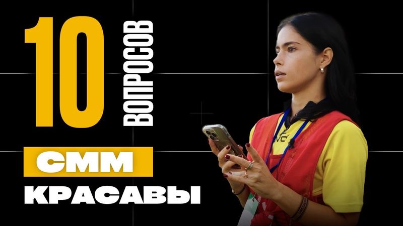 «Я C НИМ НЕ СОГЛАСНА... но мне приходилось делать» / СММ-менеджер футбольного клуба