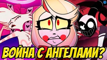 ВОЙНА С АНГЕЛАМИ 💔 ЭНДЖЕЛ ПОПАДЕТ В РАЙ? | ПОЛНЫЙ РАЗБОР ТРЕЙЛЕРА - (Отель Хазбин/Hazbin Hotel)