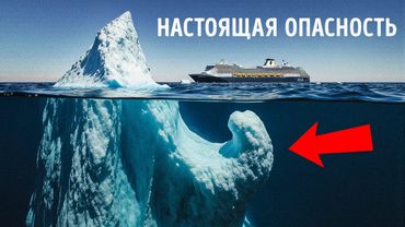 Почему океан вокруг «Титаника» по-прежнему опасен