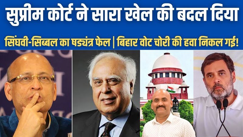 सुप्रीम कोर्ट ने सारा खेल ही बदल दिया| Supreme Court Backs Bihar Voter Survey| SIR Voter Friendly