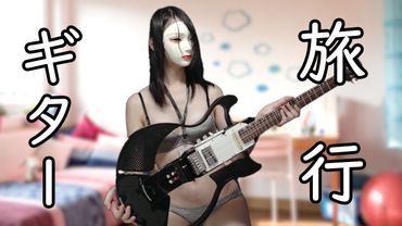 ギタリストの皆さん旅行に行くときにはこれを持っていってください | Mogabi V3