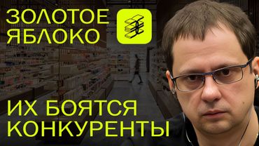 Золотое Яблоко: бизнес-феномен из Екатеринбурга. Захват рынка и миллиарды на трендах