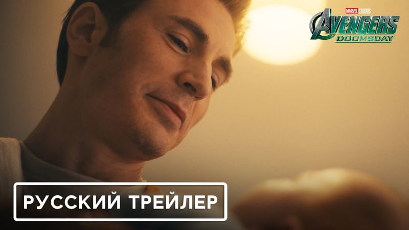 Мстители: Доктор Дум — Русский дублированный тизер С РОДНЫМИ ГОЛОСАМИ (2026, Дубляж) Flarrow Films