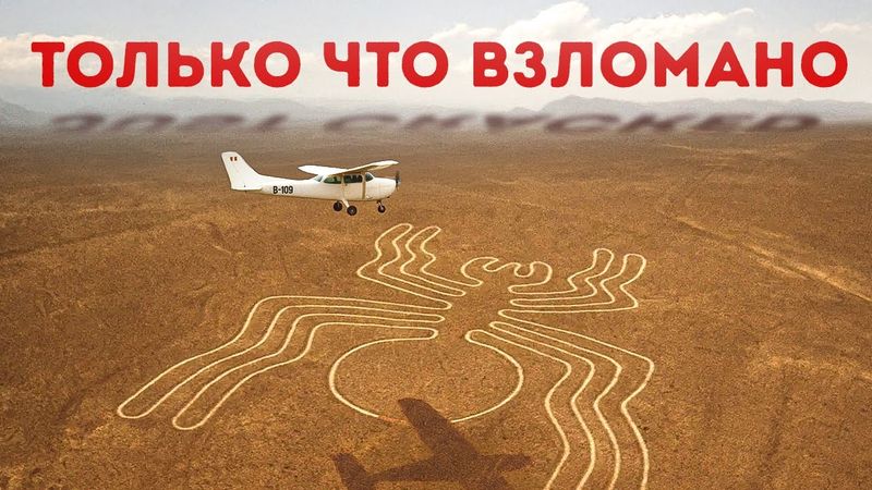 Мы, наконец, узнали правду о линиях Наска