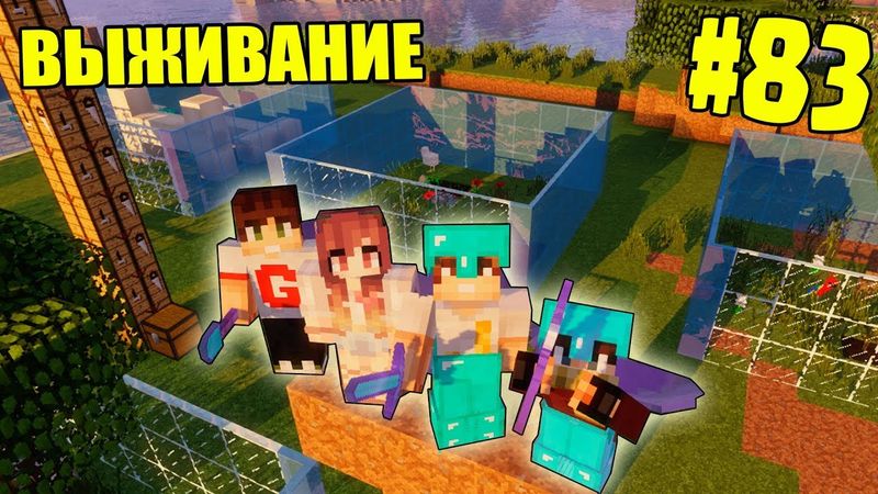 МАЙНКРАФТ ВЫЖИВАНИЕ #83 | РАСШИРЯЕМ НАШ ЗООПАРК | ВАНИЛЬНОЕ ВЫЖИВАНИЕ В minecraft