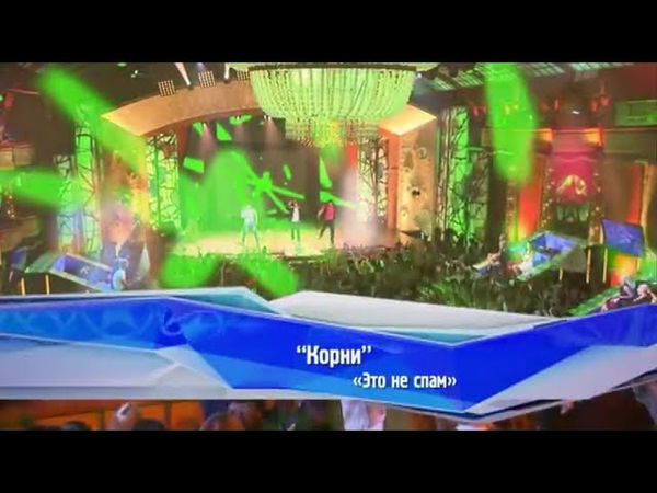 Корни - Это не спам.avi