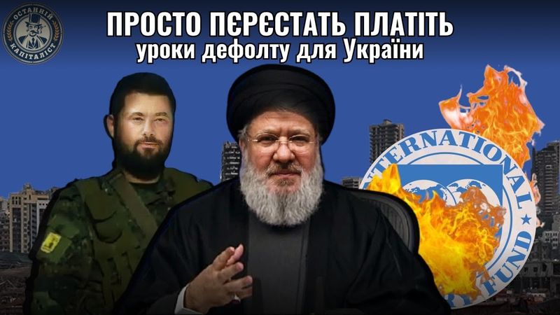 До чого призводить дефолт?