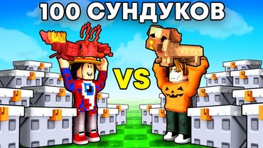 😱БИТВА 100 КУЛИНАРНЫХ СУНДУКОВ С УДАЧЕЙ АДМИНА! ФИКСАЙ ПРОТИВ АКАКИЯ в Grow a Garden!