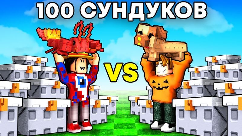 😱БИТВА 100 КУЛИНАРНЫХ СУНДУКОВ С УДАЧЕЙ АДМИНА! ФИКСАЙ ПРОТИВ АКАКИЯ в Grow a Garden!