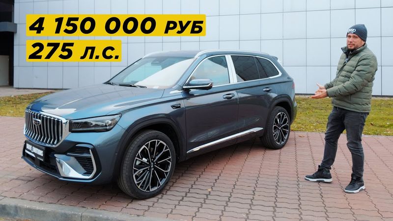 Самый мощный Geely Monjaro. Тест-драйв. Anton Avtoman.